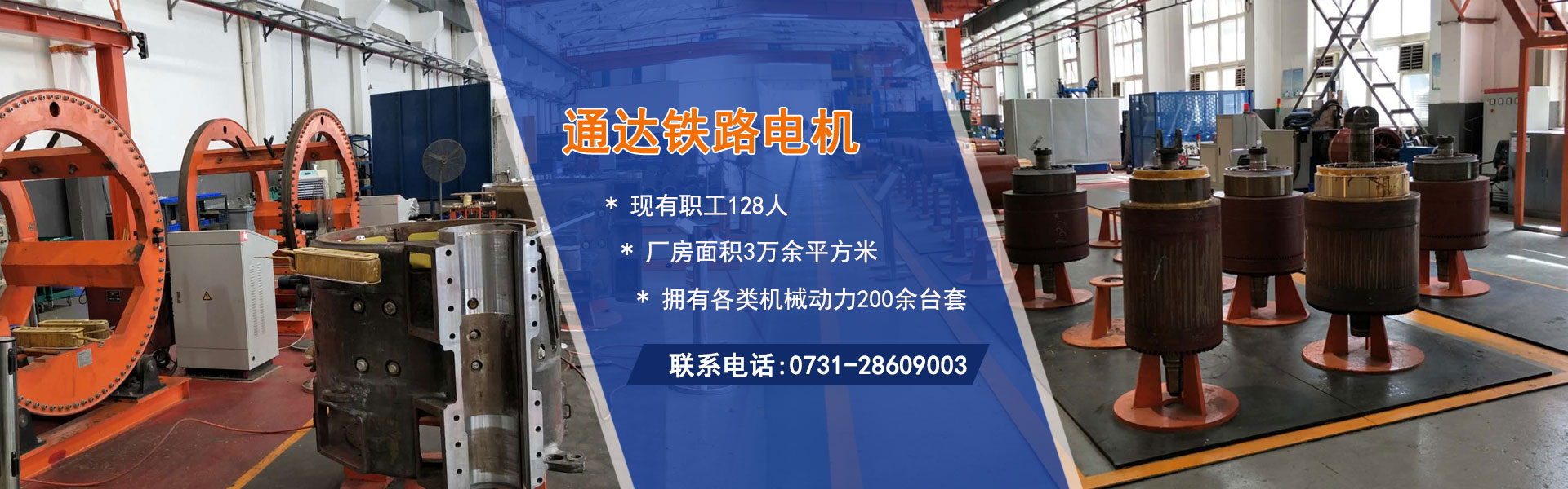 株洲通達(dá)鐵路電機(jī)有限公司_鐵路機(jī)車電機(jī)電氣產(chǎn)品生產(chǎn)廠家