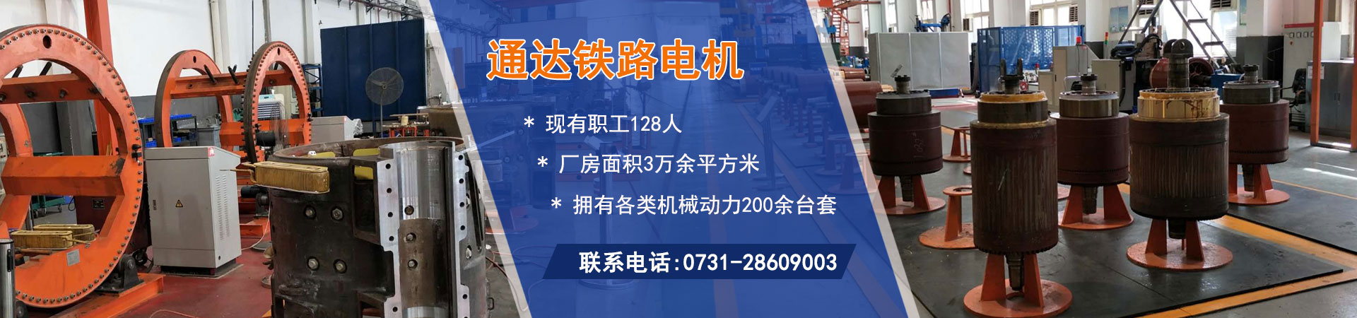 株洲通達鐵路電機有限公司_鐵路機車電機電氣產(chǎn)品生產(chǎn)廠家