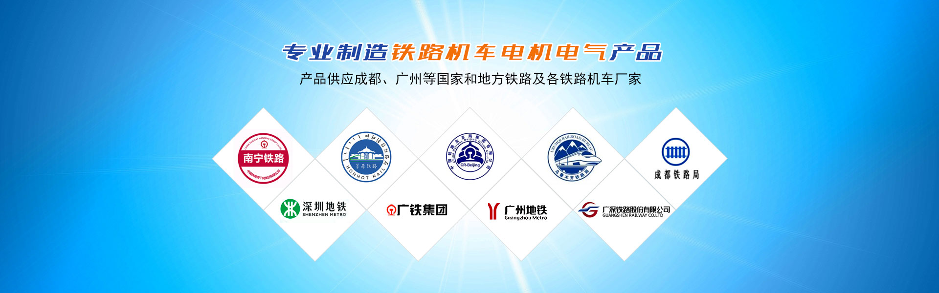 株洲通達(dá)鐵路電機(jī)有限公司_鐵路機(jī)車電機(jī)電氣產(chǎn)品生產(chǎn)廠家