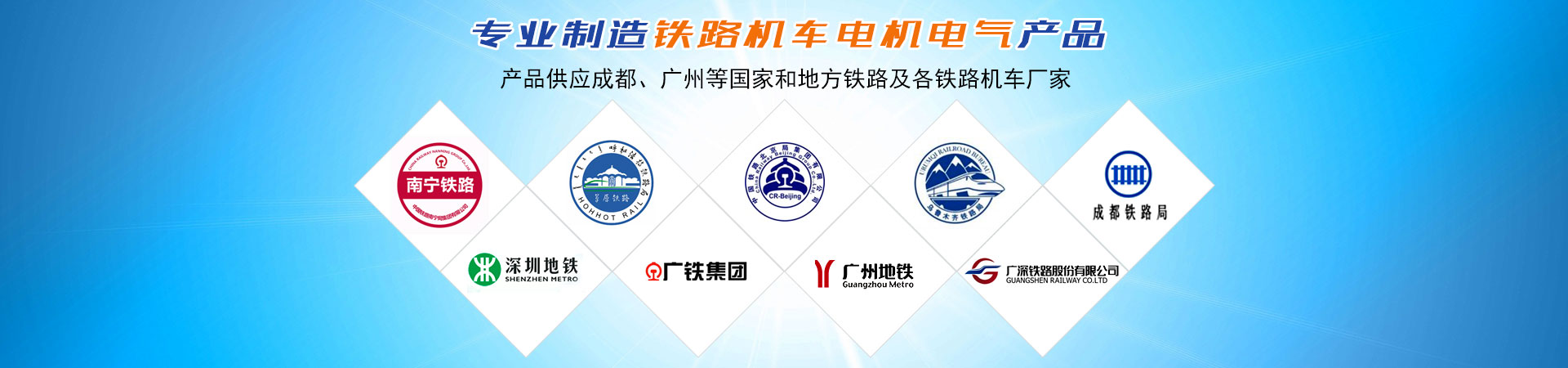 株洲通達鐵路電機有限公司_鐵路機車電機電氣產(chǎn)品生產(chǎn)廠家